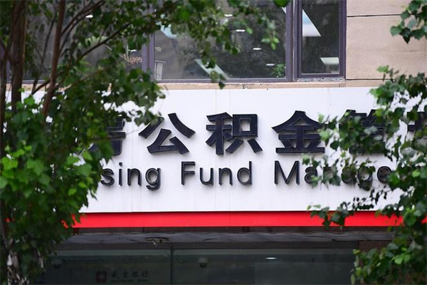 台山住房公积金封存后怎么取钞（住房公积金封存状态下怎么取）
