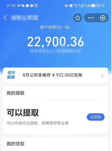 台山离开公积金能全部取吗（公积金离开本市提取是销户吗）